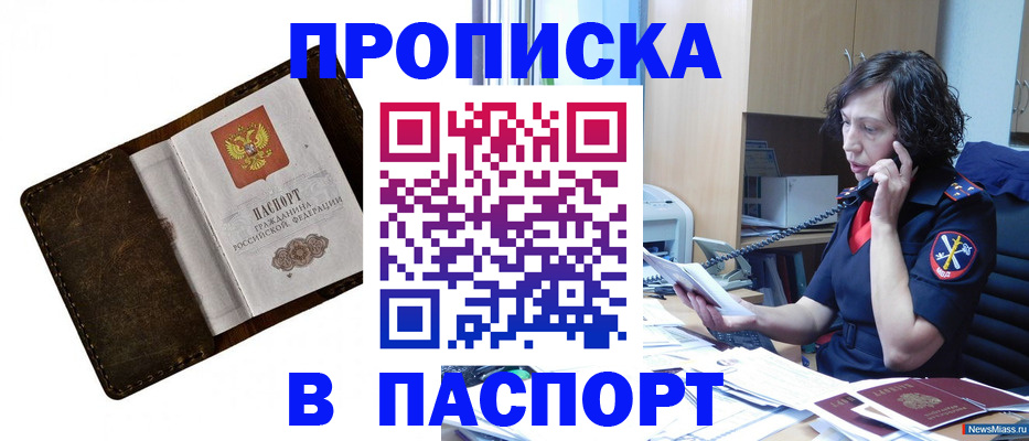 временная регистрация в Дзержинске