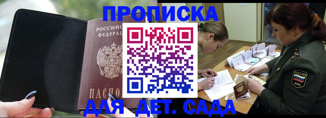 прописка ребенка в Дзержинске