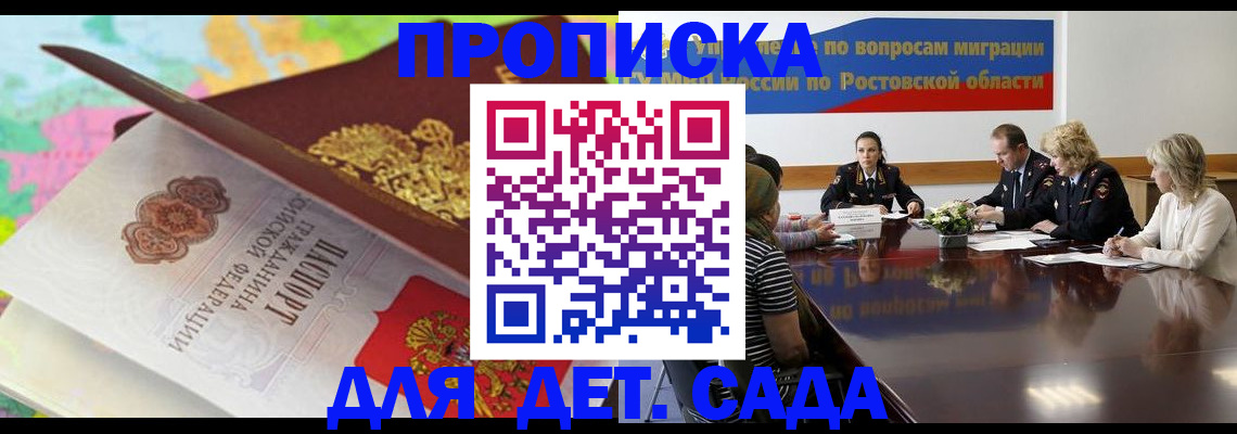 временная регистрация для всех в Дзержинске