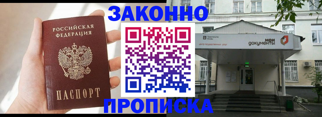 прописка регистрация в Дзержинске