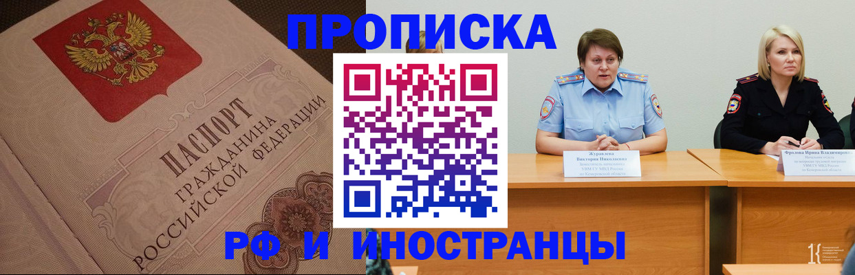 прописка законно в Дзержинске