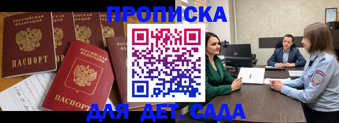 временная регистрация для школы в Дзержинске